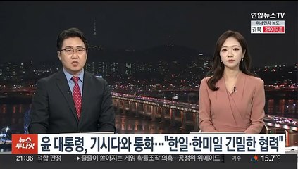 윤 대통령, 기시다와 통화…"한일·한미일 긴밀한 협력"