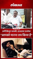 एकनाथ खडसेंना धमकीचा कॉल