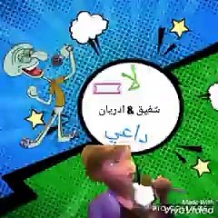 حالات واتس لما ادريان اجريست وشفيق الحبار بيغنوا الاتنين مع بعض بصوت عربية ( لا داعي ) _عالم_كرتون