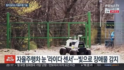 거친 흙길도 문제없다…험지 달리는 자율주행 기술 개발