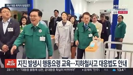 '재난 대응' 최적의 방법 전수…체험형 안전훈련