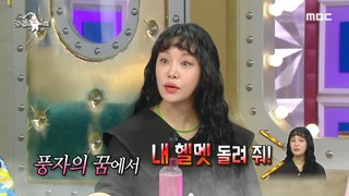 [HOT] A satire that anticipated Lalal's marriage without revealing her pregnancy , 라디오스타 240417