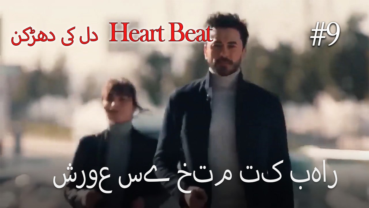 شروع سے ختم تک بہار  #9