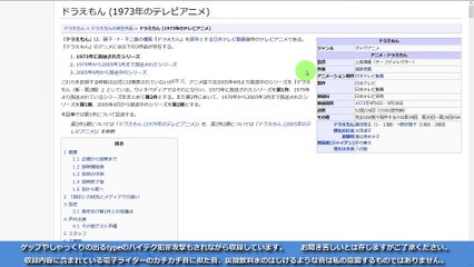 Wikipediaでドラえもんのページを見ていたらnoisecampaign始まったよ
