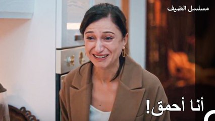 صرخات مليئة بالحب والألم - مسلسل الضيف الحلقة ال 11