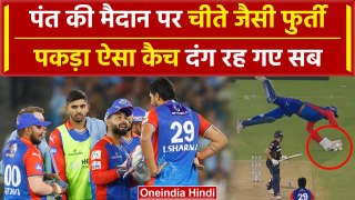 IPL 2024: Rishabh Pant ने पकड़ा Diving-catch दंग रह गए सब, DC vs GT | वनइंडिया हिंदी