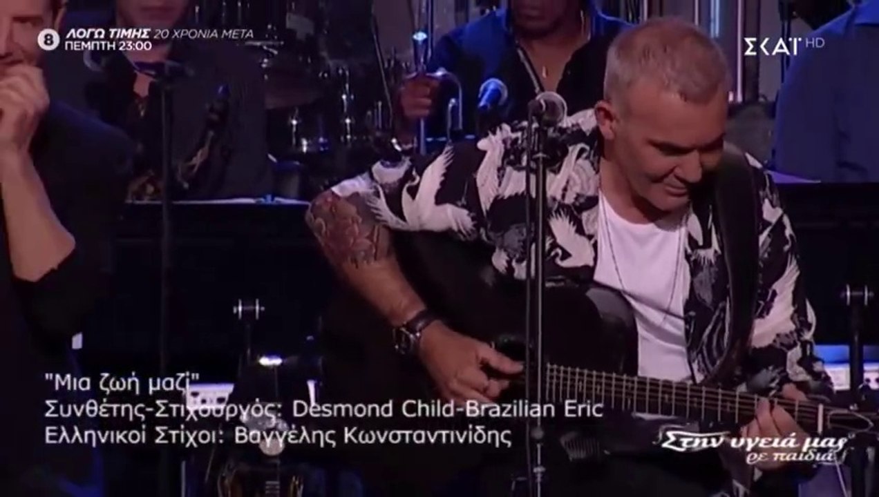 Sakis Rouvas Stelios Rokkos Mia zoi mazi greek music  Σάκης Ρουβάς Στέλιος Ρόκκος