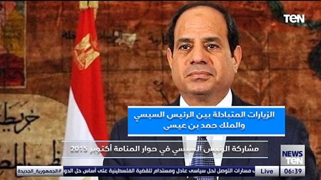 الزيارات المتبادلة بين الرئيس السيسي وملك البحرين حمد بن عيسى