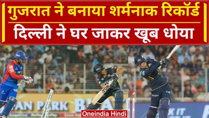 IPL 2024: Gill की टीम ने घर पर बनाया शर्मनाक रिकॉर्ड, Pant ने चटाई धूल | GT vs DC | वनइंडिया हिंदी