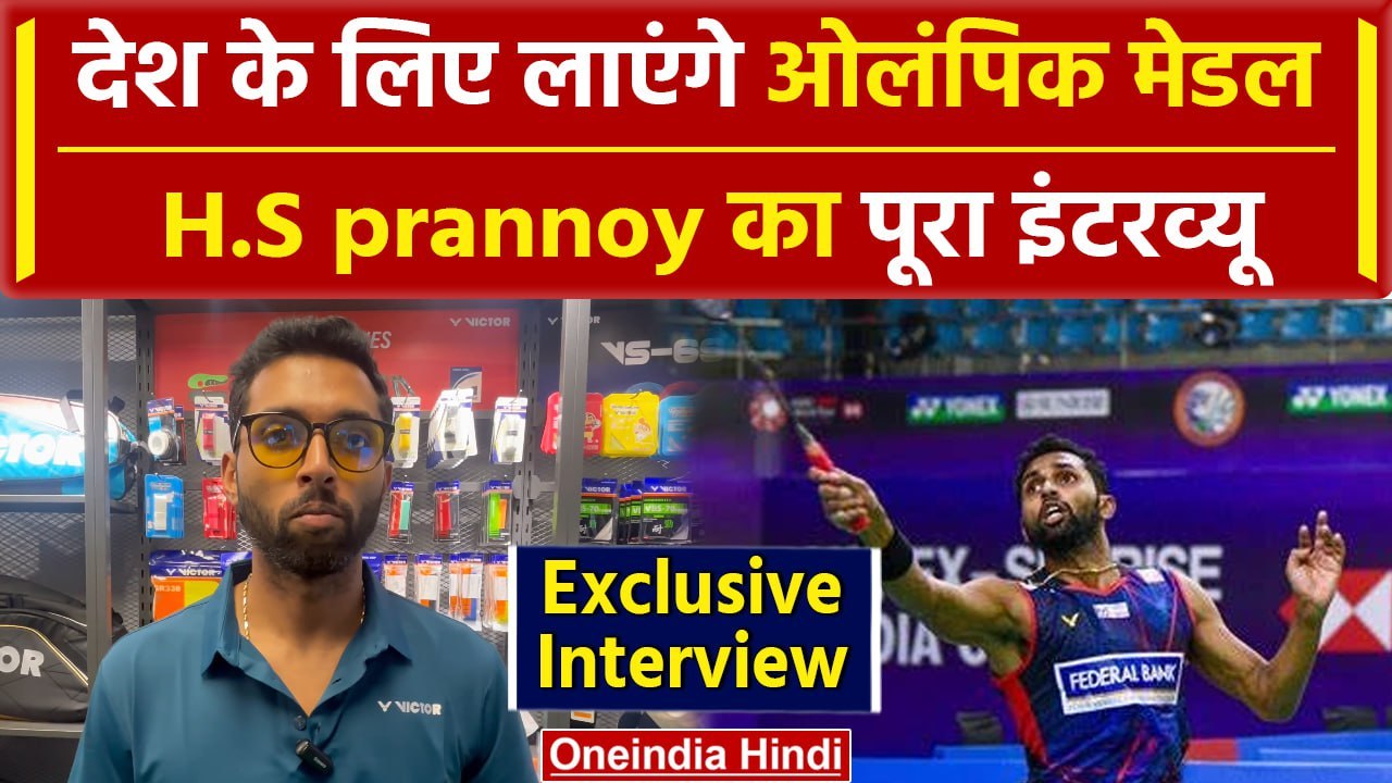 Paris olympics 2024: H.S Prannoy पहली बार Olympics में आएंगे नजर | Full ...