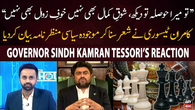 Kamran Tessori Nay Shayari Suna Kay Pakistan Ki Siyasat Ka Manzarnama Bayan Kardiya