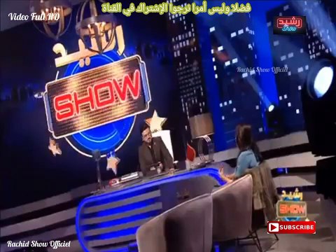 رشيد شو الجميلة أسماء الخمليشي ضيفتنا الغالية حلقة كاملة وبجودة عالية Rachid Show Asmaa khamlichi HD