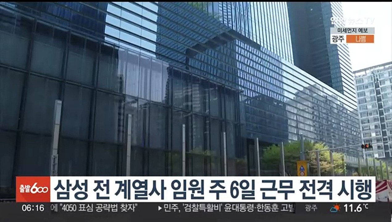 삼성 전 계열사 임원 주 6일근무 전격 시행