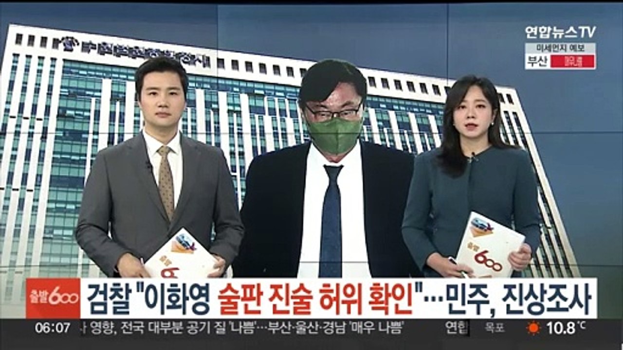 검찰 "이화영 '술판 진술' 허위 확인"…민주당, 진상조사 추진