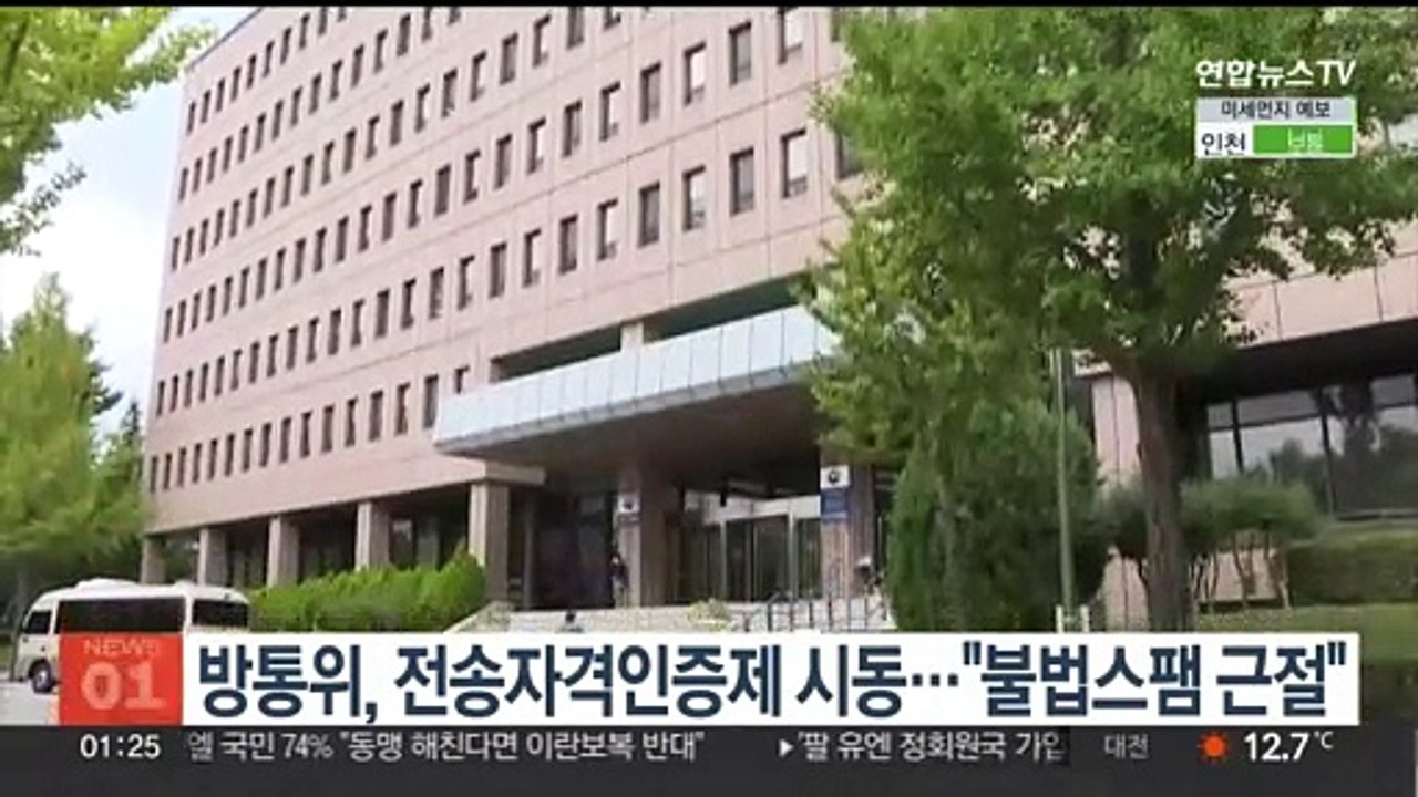 방통위, 전송자격인증제 시동…"불법스팸 근절"