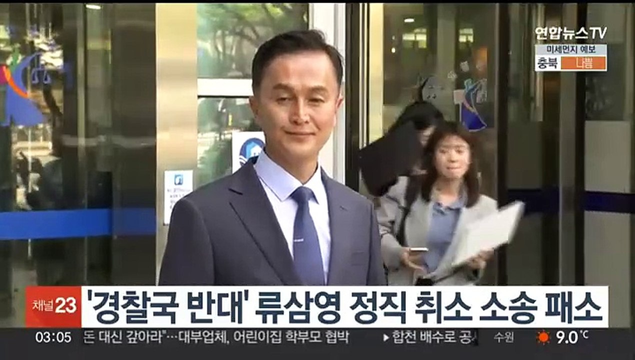 '경찰국 반대' 류삼영 정직 취소 소송 패소