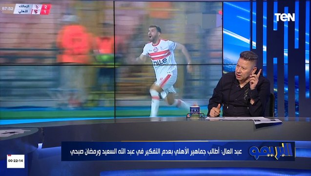 كلام من أخوك الكبير.. متضيعش مجهودك في كلام فاضي .. رضا عبد العال يوجه رسالة مؤثرة لعبد الله السعيد