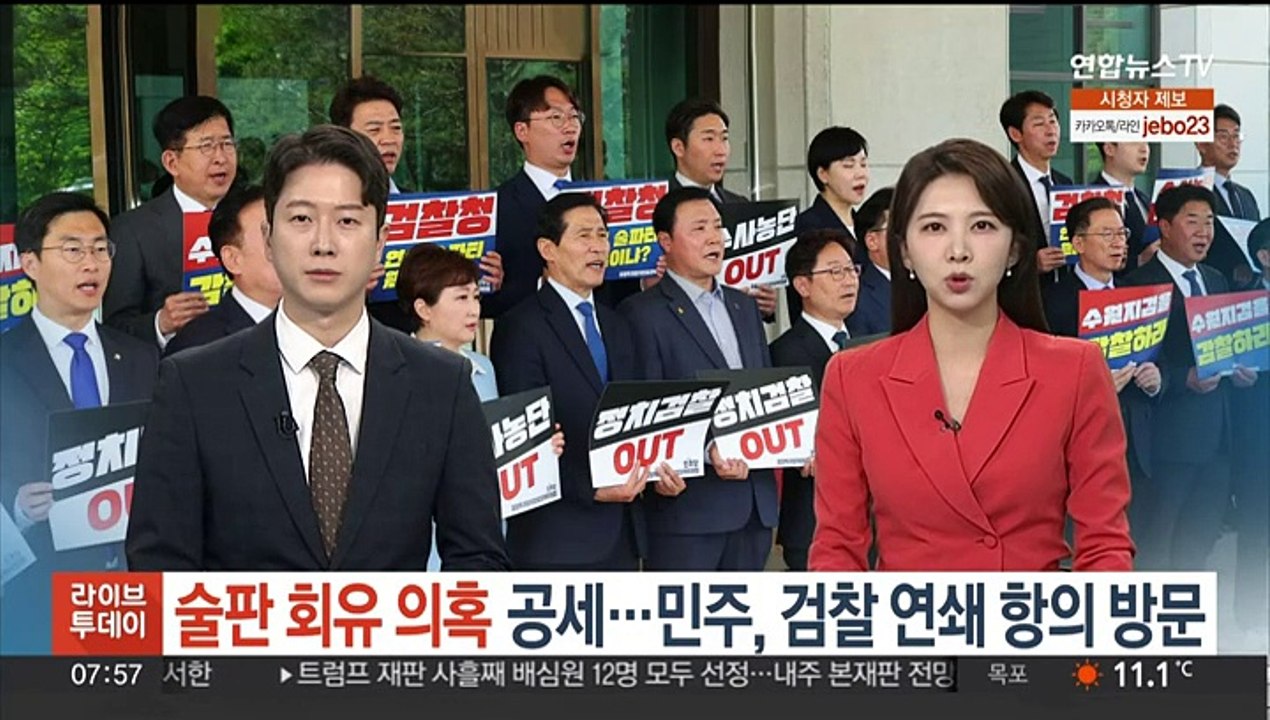 '술판 회유 의혹' 공세 강화…민주, 검찰 연쇄 항의 방문