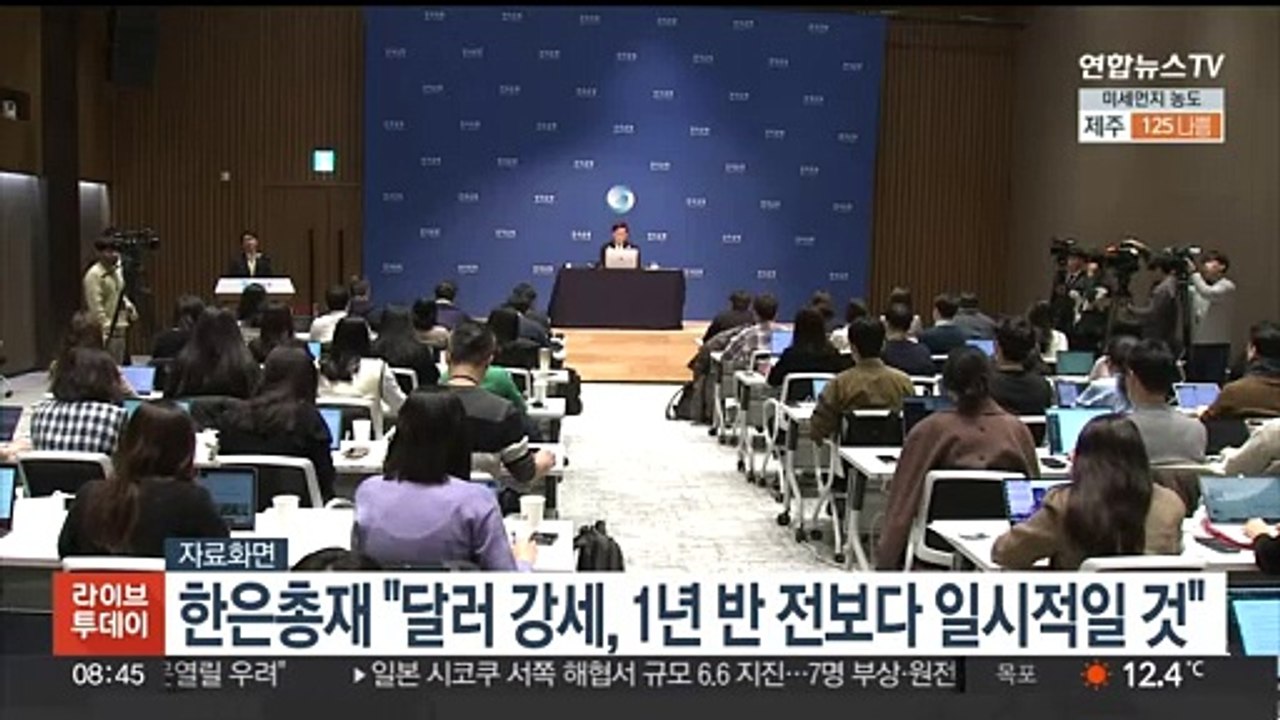 한은총재 "달러 강세, 1년 반 전보다 일시적일 것"