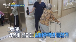 [HOT] A paradise for the elderly! Silver Town is only 50,000 won?!,생방송 오늘 아침 240418