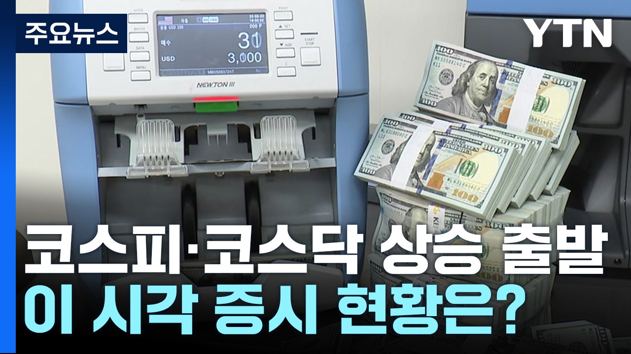 한미일, "환율 불안 심각한 우려"...원달러 환율 1380원 출발 / YTN