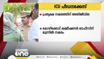 ​ICU പീഡനക്കേസ് അതിജീവിത ഇന്ന് കോഴിക്കോട് പൊലീസ് കമ്മീഷണർ ഓഫീസിനു മുന്നിൽ പ്രതിഷേധിക്കും