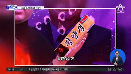 [핫2]공군이 만든 ‘BOMB 양갱’ 영상 온라인서 화제