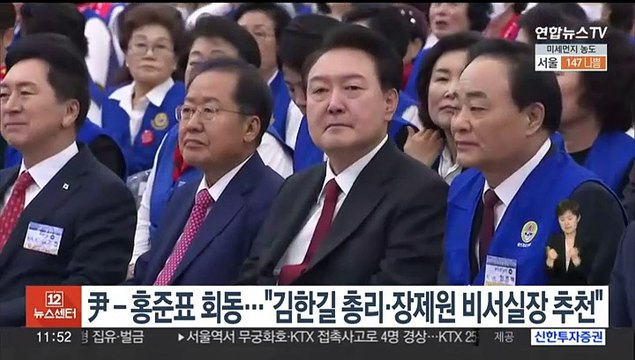 윤대통령-홍준표 회동… 김한길 총리·장제원 비서실장 추천