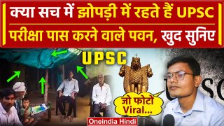 UPSC Result 2023: Pawan Kumar ने बताई Viral Photo की सच्चाई | Success Story | वनइंडिया हिंदी