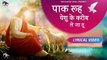 Paak rooh Yeshu ke kareeb le ja tu _New Hindi masih lyrics worship song 2023_ Ankur narula ministry