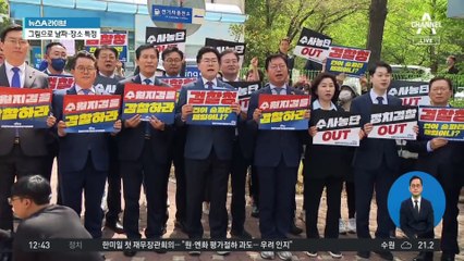 수원지검 규탄 기자회견에 ‘친명 당선인’ 대거 참석