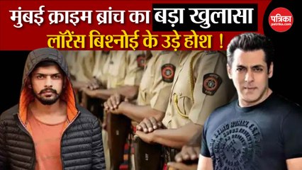 Mumbai Police का बड़ा खुलासा