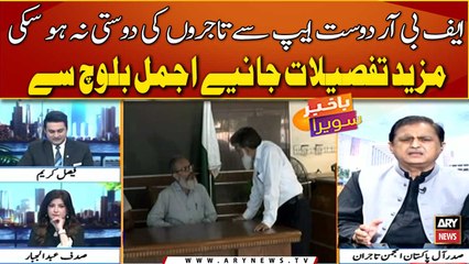 FBR dost app se tajiron ki dosti na ho saki