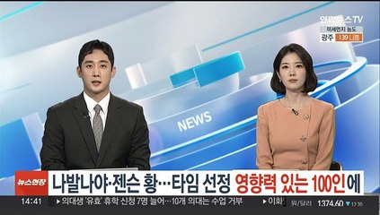 나발나야·젠슨 황…올해 타임 선정 '영향력 있는 100인'에