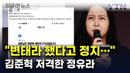 "사실 적시했을 뿐" 저격...SNS 재개한 정유라 [지금이뉴스] / YTN