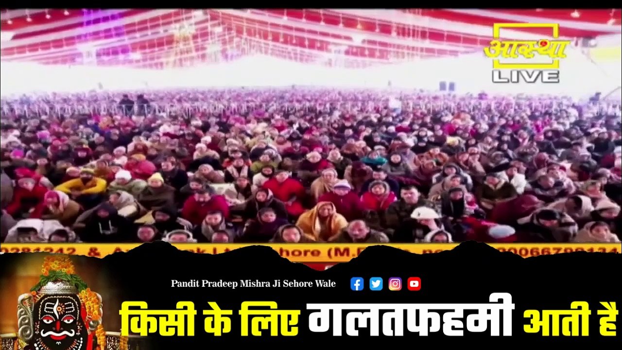 किसी के लिए गलतफहमी आती है तो जरूर सुने - Pandit Pradeep Ji Mishra Sehore Wale