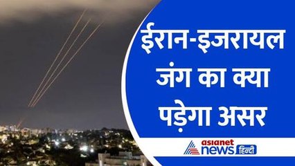 तेल से लेकर हथियार तक... Israel Iran War का भारत पर क्या पड़ेगा असर