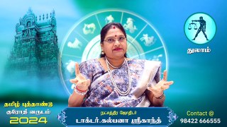 Thulam Tamil New Year Rasi Palan _ துலாம் தமிழ் புத்தாண்டு ராசி பலன் 2024 _ Dr.Kalpana Srikaanth