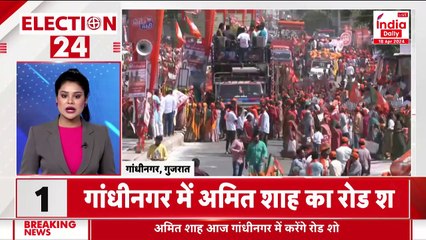 Lok Sabha Election 2024: लोकसभा चुनाव से जुड़ी बड़ी खबरें। Amit Shah। PM Modi। Rahul Gandhi