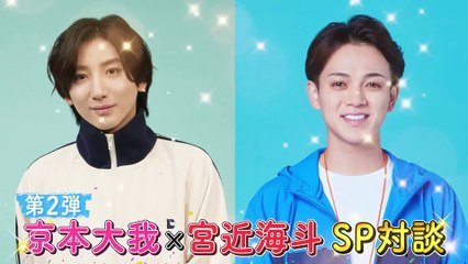 Pickup Shibuya-kun Taiga Kyomoto Kaito Miyachika SP P2