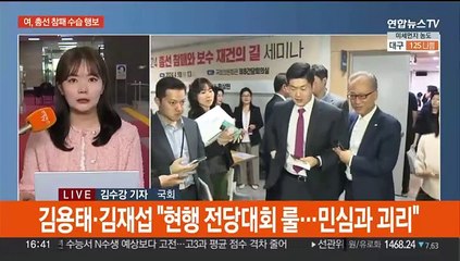 여, '전당대회 룰' 신경전…민주 '이화영 술자리 회유' 공세
