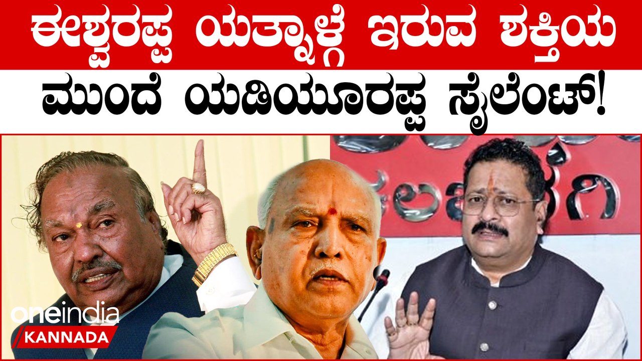ಬಂಡಾಯವೆದ್ದ ಕೆಎಸ್ ಈಶ್ವರಪ್ಪ ವಿರುದ್ಧ ಶಿಸ್ತು ಕ್ರಮ ಯಾಕಿಲ್ಲ? | Lok Sabha Election 2024