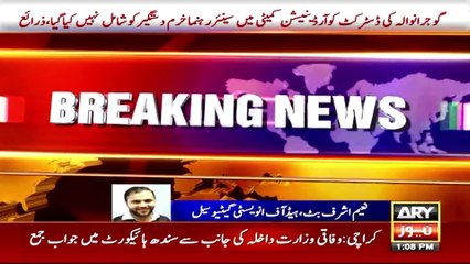 PML-N senior leadership ki Maryam Nawaz se narazgi ki waja samne agai