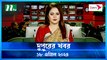 Dupurer Khobor | 18 April 2024 | NTV Latest News Update