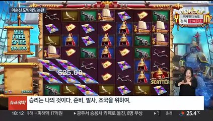 중국 갑옷 입은 이순신 도박게임 논란…"차단 조치"