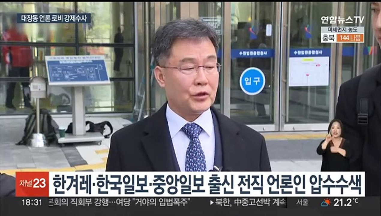 검찰, 전직 언론사 간부 3명 압수수색…김만배와 억대 돈거래 의혹