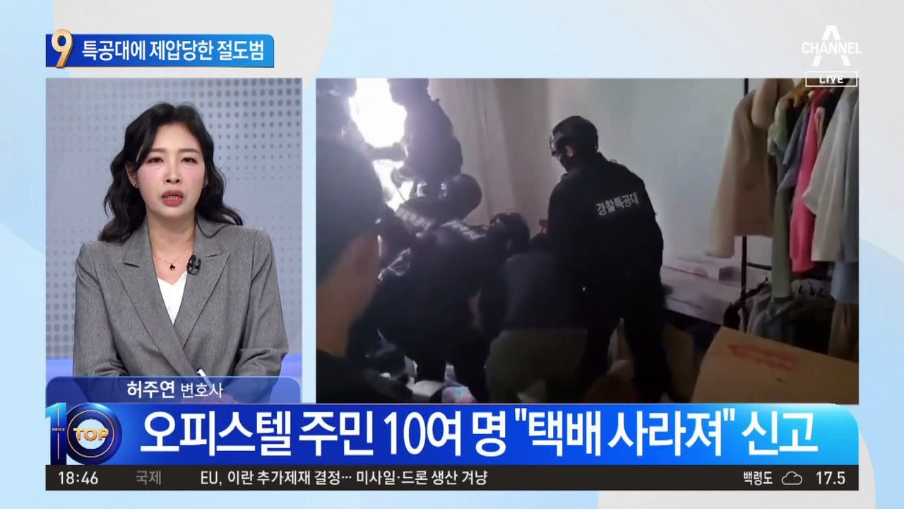 ‘택배 도둑’ 검거에 특공대 출동한 사연은?