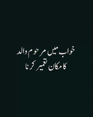 Khwab Mein Makan Ki Tameer Dekhna | Khwabon Ki Tabeerein