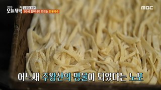 [TASTY] Andong noodles made by a 95-year-old grandmother, 생방송 오늘 저녁 240418