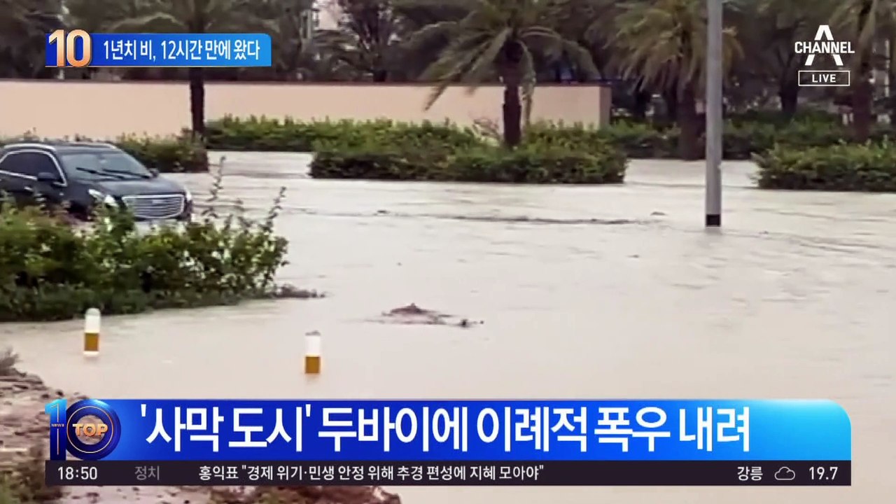 12시간 만에 ‘1년 치’ 비 내린 두바이